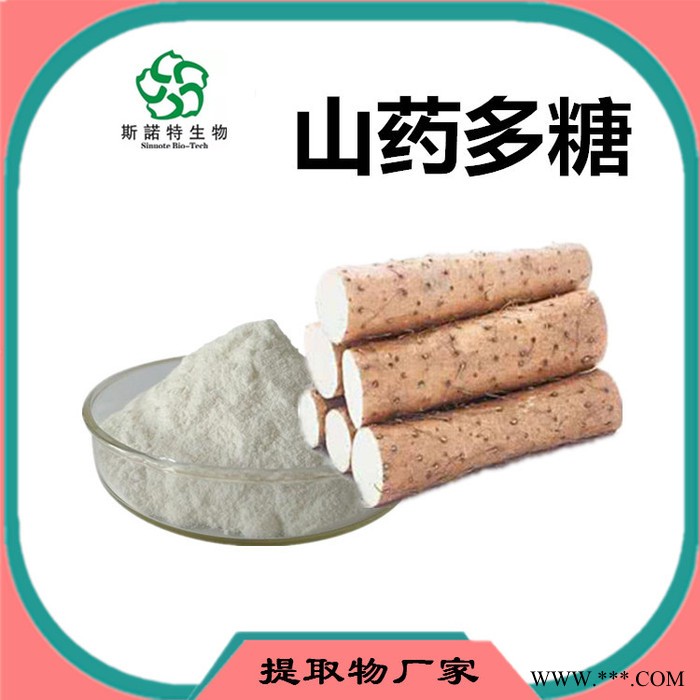 斯诺特 山药浸膏粉 山药喷雾干燥粉 食品原料厂家图4