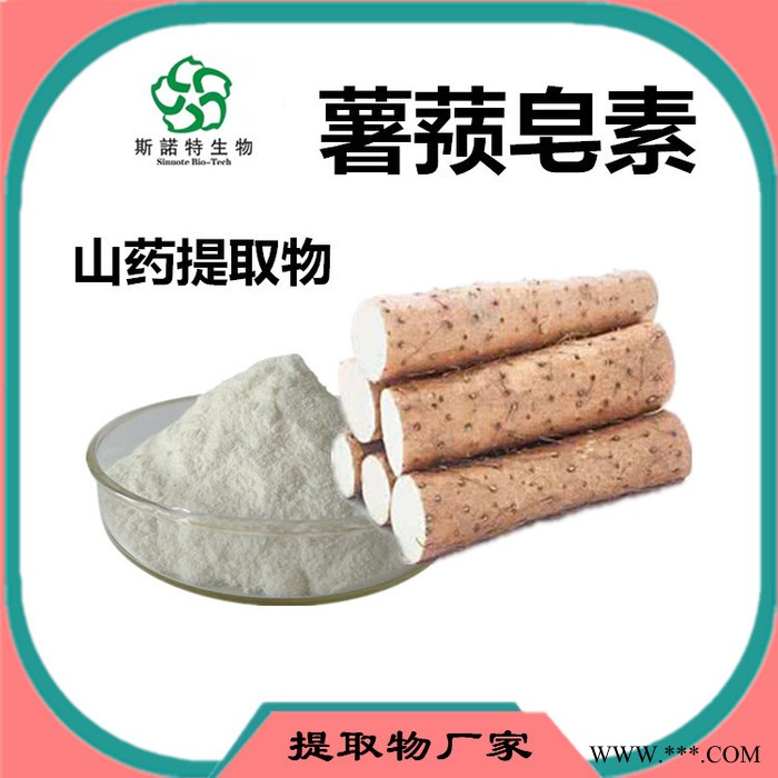 斯诺特 山药浸膏粉 山药喷雾干燥粉 食品原料厂家图3