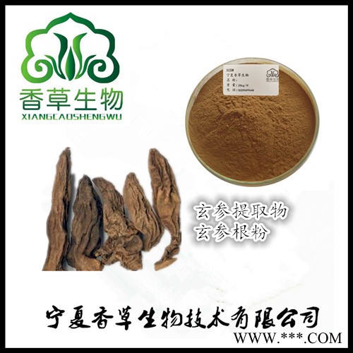 玄参多糖30%出厂价  玄参提取物 玄参浓缩粉全溶于水图5