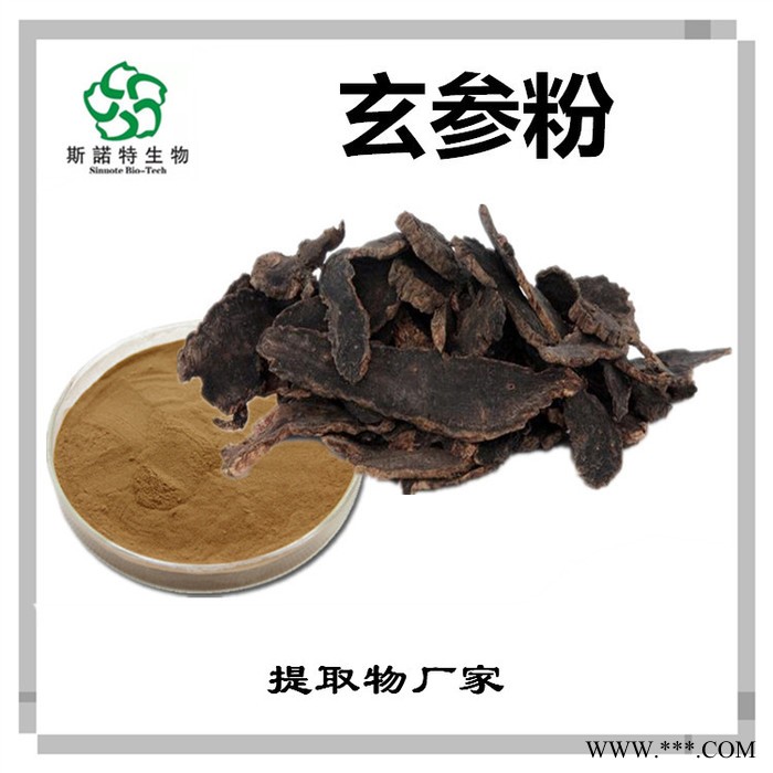 斯诺特 玄参提取物 玄参多糖 植物提取物厂家图3