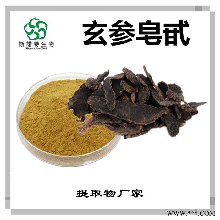斯诺特 玄参提取物 玄参多糖 植物提取物厂家图5