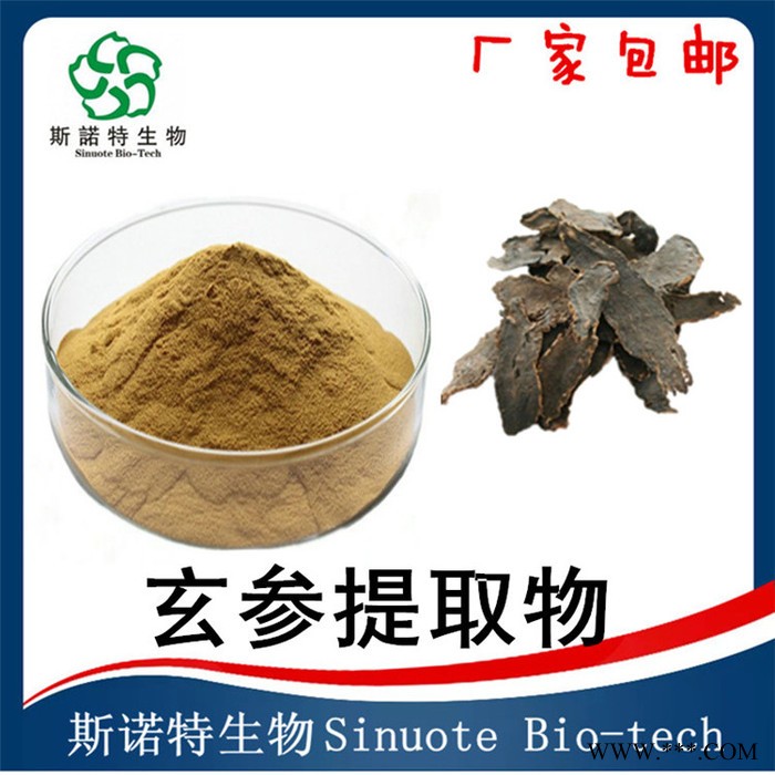 玄参提取物 浸膏 水溶性玄参粉 规格可定制图5
