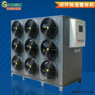 科信KOS-KHR-54IICD 空气能热泵烘干机 中药材烘干机 空气能烘干机 金丝皇菊烘干机 白芷烘干机