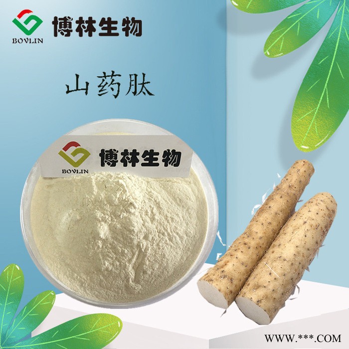山药肽80% 小分子低聚肽 免费寄样 山药提取物 山药粉图4