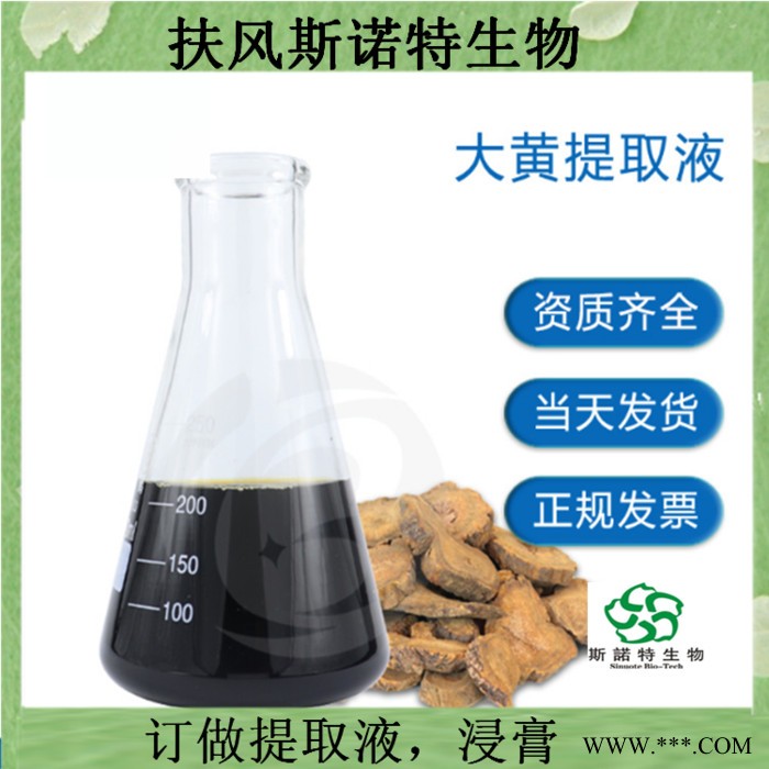 大黄提取物     大黄萃取液    大黄提取液    大黄浸膏图3