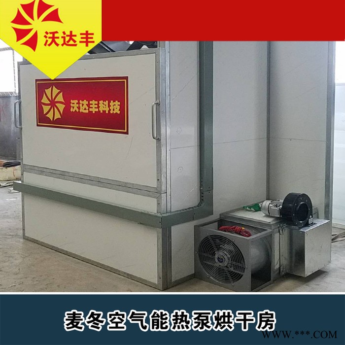 麦冬烘干箱  麦冬空气能热泵烘干房图6