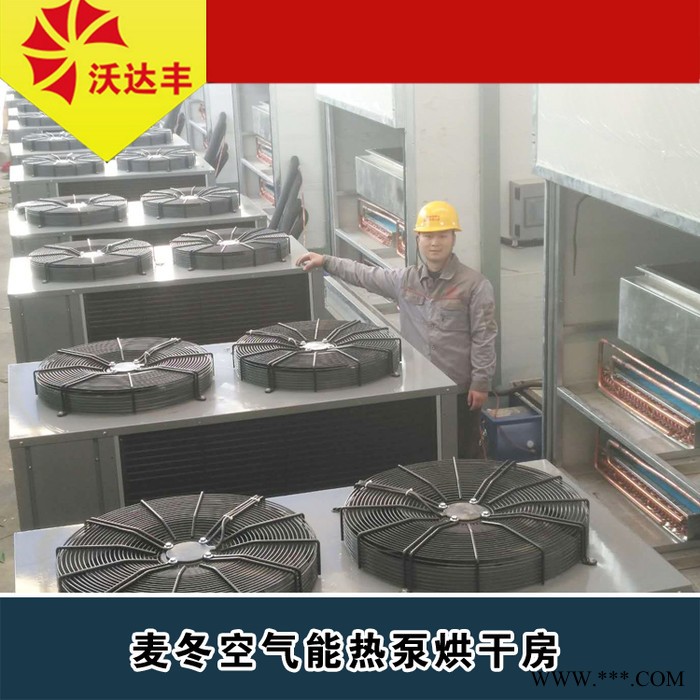 麦冬烘干箱  麦冬空气能热泵烘干房图7