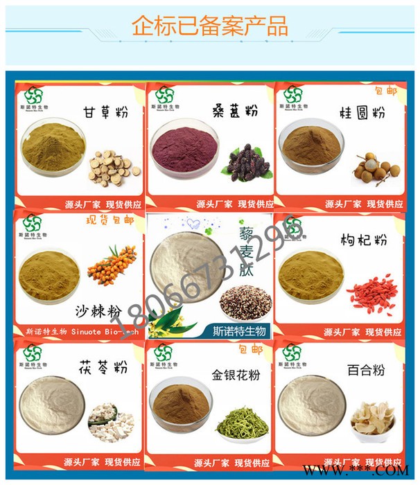 斯诺特 太子参提取物 皂甙 太子参粉 批发兼零售图9