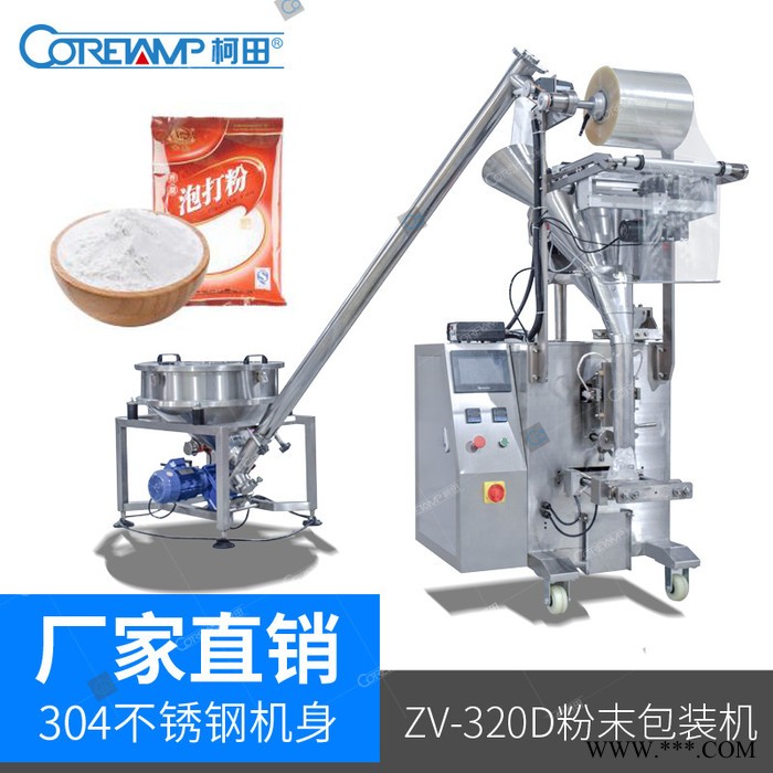 山药粉包装机,柯田包装机厂家供应图2