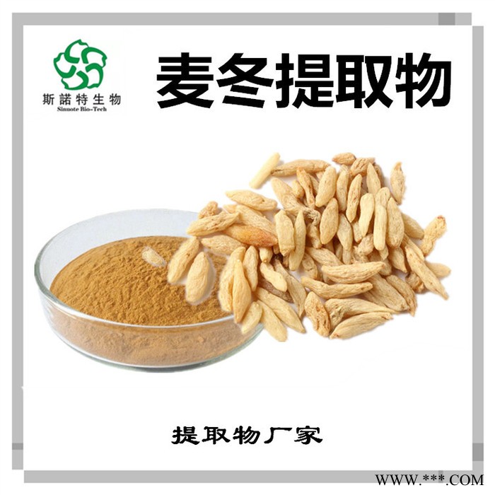斯诺特 麦冬提取物 麦冬皂甙 植物提取物厂家图2