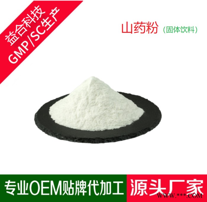 山药提取物代加工产品定制贴牌图3