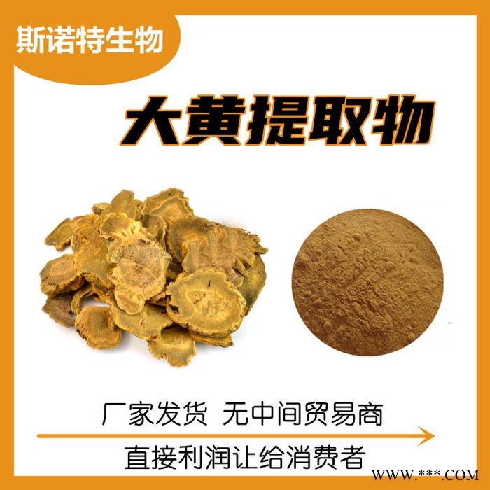 大黄提取物 大黄素 大黄酚 多种规格 厂家合格出货图3