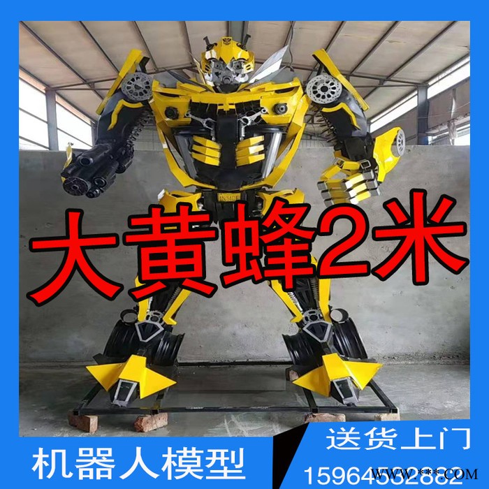 广东 浩龙大型机器人十米 铠甲 大黄蜂2米模型 铁艺变形金刚10米