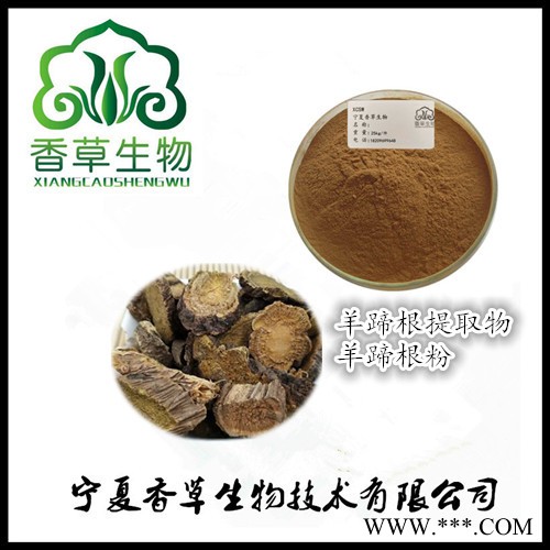 羊蹄提取物16：1 厂家批发土大黄粉水溶型 羊蹄根浓缩液现货图3