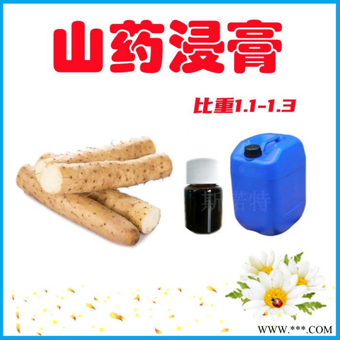 山药浸膏 浓缩汁比重1.2 气味浓郁 山药提取液图2