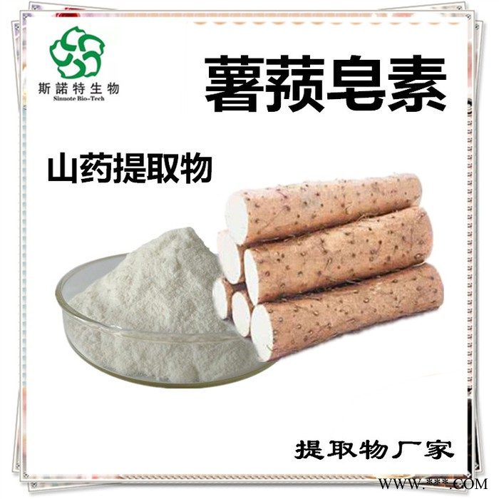 斯诺特 山药浓缩粉  药食同源原料厂家  山药提取物图2