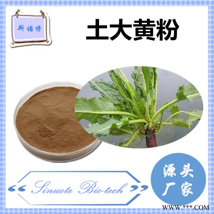 斯诺特 土大黄提取物 土大黄粉 厂家供应 包邮图5