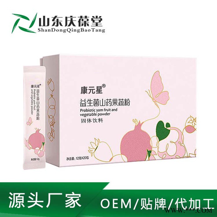 益生菌山药果蔬粉固体饮料代加工益生菌