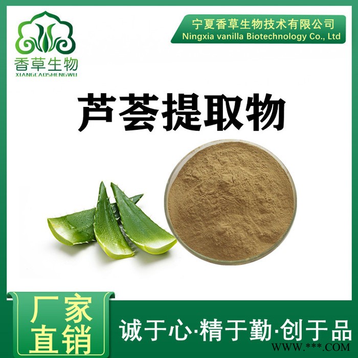 香草生物供应芦荟提取物大黄素98% 芦荟粉120目 芦荟冻干粉化妆品原料图2