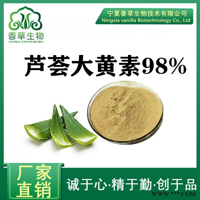 香草生物供应芦荟提取物大黄素98% 芦荟粉120目 芦荟冻干粉化妆品原料图3