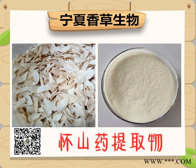 怀山药提取物厂家 香草生物供应山药粉200目 即食淮山药熟粉 膨化山药粉批发价山药多糖图7
