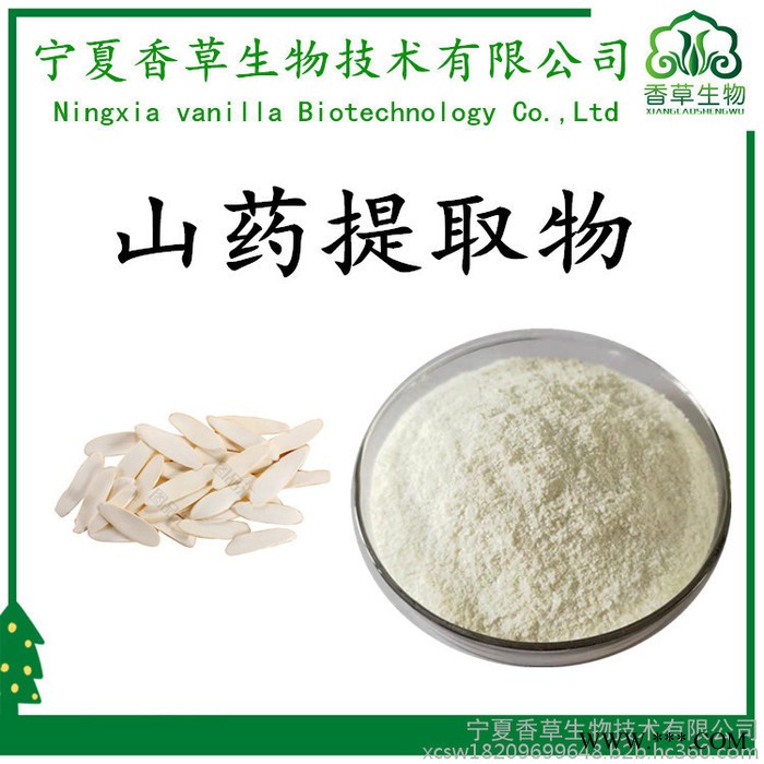 香草生物 山药多肽85% 出厂价 山药小分子肽800道尔顿 速溶型山药肽粉200目图3