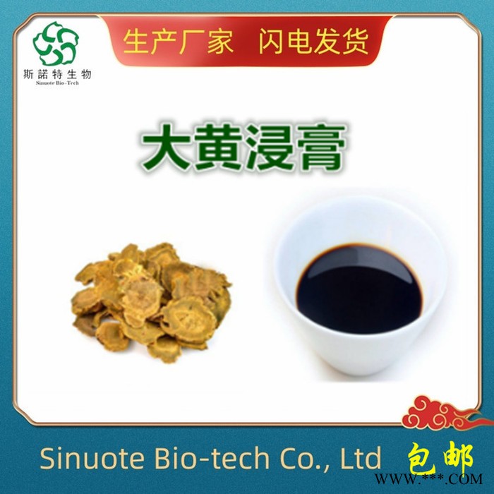 大黄浸膏 大黄提取物 大黄浓缩粉 比重可定制生产图7