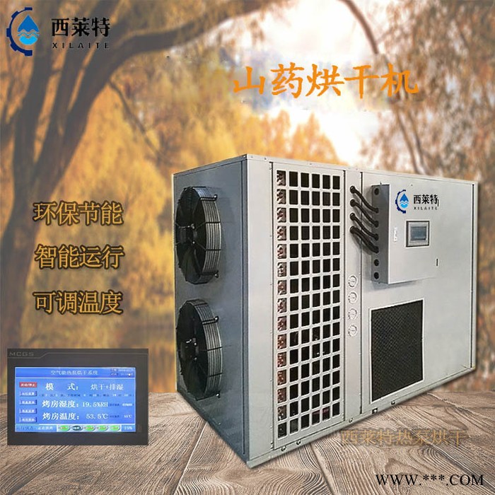 西莱特XLT-120YT 山药片热泵烘干机 山药热泵式烘干机源头厂家 品质有保障图4
