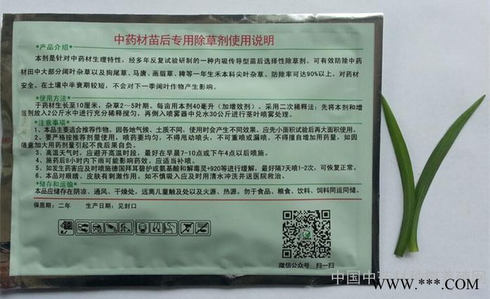 中药材 太子参 苗前苗后专用除草剂图3