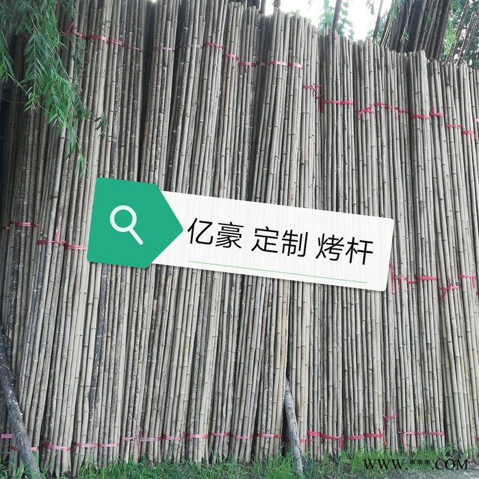 亿豪 竹竿竹制烤竿 竹制鱼竿 冷库架子储存瓜果蔬菜 山药架竿 可定制 电话议价图7