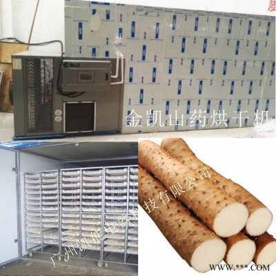 淮山烘干机/中药材烘干机/山药烘干设备/空气能烘干机