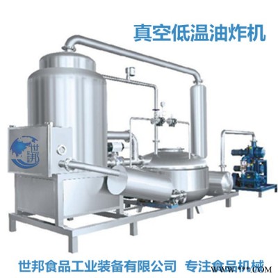 果蔬脆片加工设备 全自动真空油炸机 不锈钢山药片油炸机 可定制