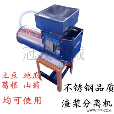 冠发 葛根莲藕山药打粉机 农家用浆渣分离机 红薯淀粉机