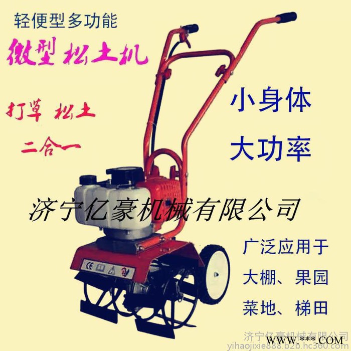 微耕机亿豪牌 功能完善轻便耐用福建生产微耕机起垄机 山药起垄机 汽油微耕锄草机图6