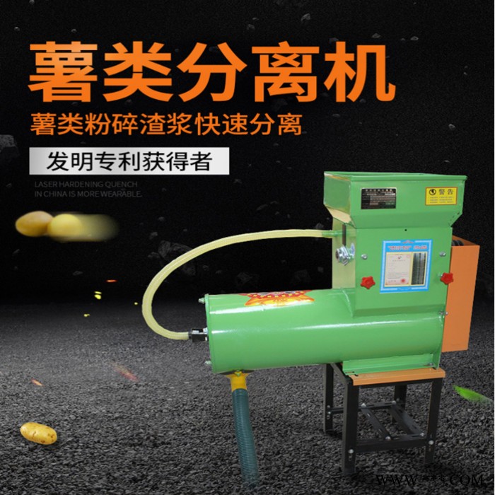优民供应 小型薯类打浆机 渣浆分离机价格 洋芋山药淀粉制粉机图6