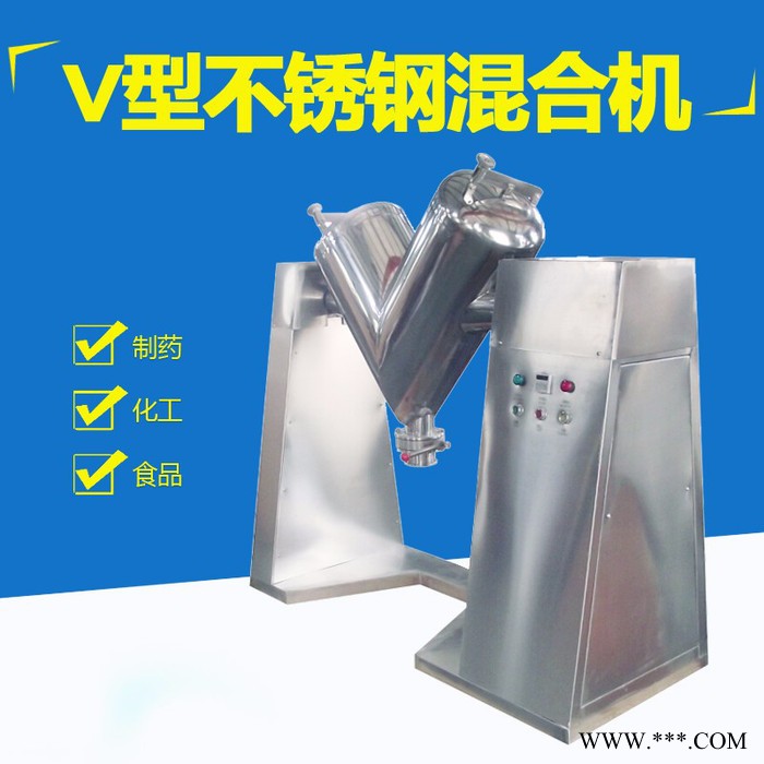 山药粉混合专用300升V型混合机 食品混合设备 不锈钢制作无死图3