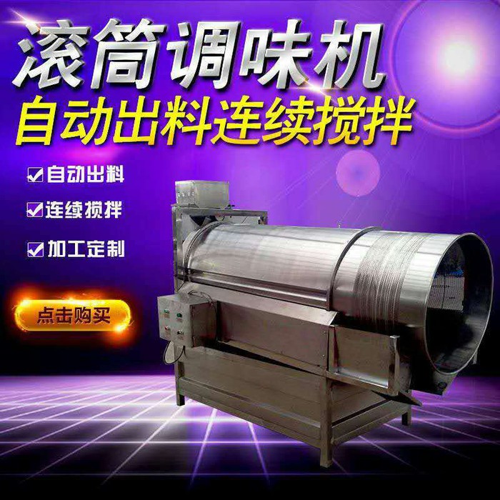 国邦 滚筒调味机、薯片调味机、地瓜片调味机、山药片调味机 **