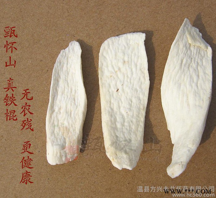 河南焦作温县特产去皮铁棍山药片、怀山药片、怀药中药材图2
