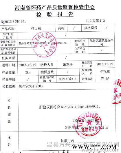 温县正宗怀铁棍山药片、、药食两用，产地直销图2