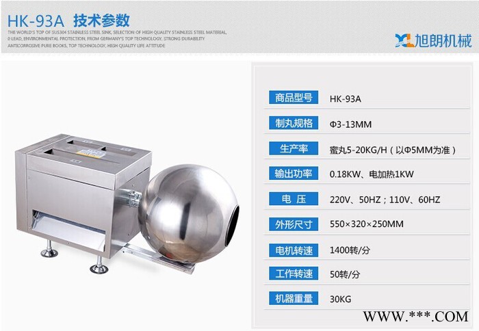 旭朗HK-93A 广东山药制丸机图3