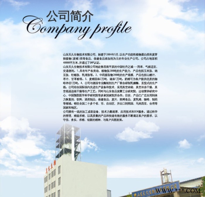 供应TIANJIUA1山药提取物 山药粉图3