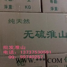 山药，中药材特级山药片_淮山片 无硫不酸_怀山药片_20公斤起大货供应图2