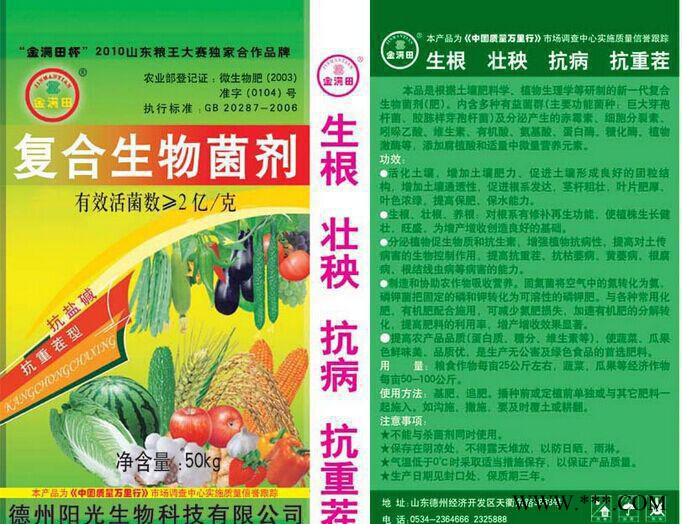 莲藕、山药专用 直销 金满田复合生物菌剂菌肥招网上分销商图2