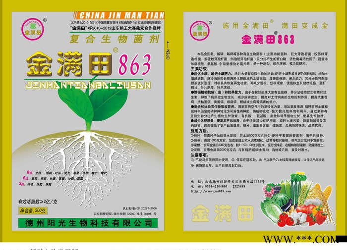 莲藕、山药专用 直销 金满田复合生物菌剂菌肥招网上分销商图3