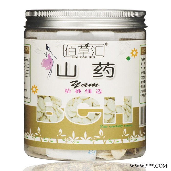 供应佰草汇 怀山药片 无硫 淮山药干 河南 铁棍山药 瓶装 罐装