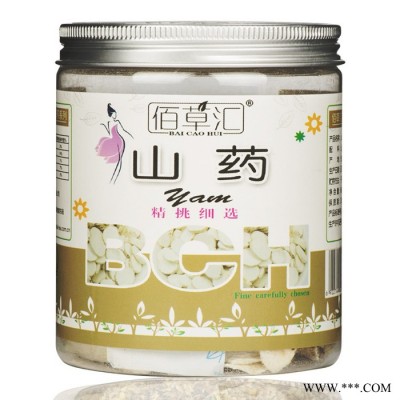 供应佰草汇 怀山药片 无硫 淮山药干 河南 铁棍山药 瓶装 罐装