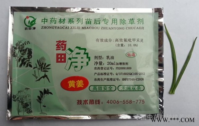 中药材 山药（黄姜 瓜蒌）苗前苗后专用除草剂图2