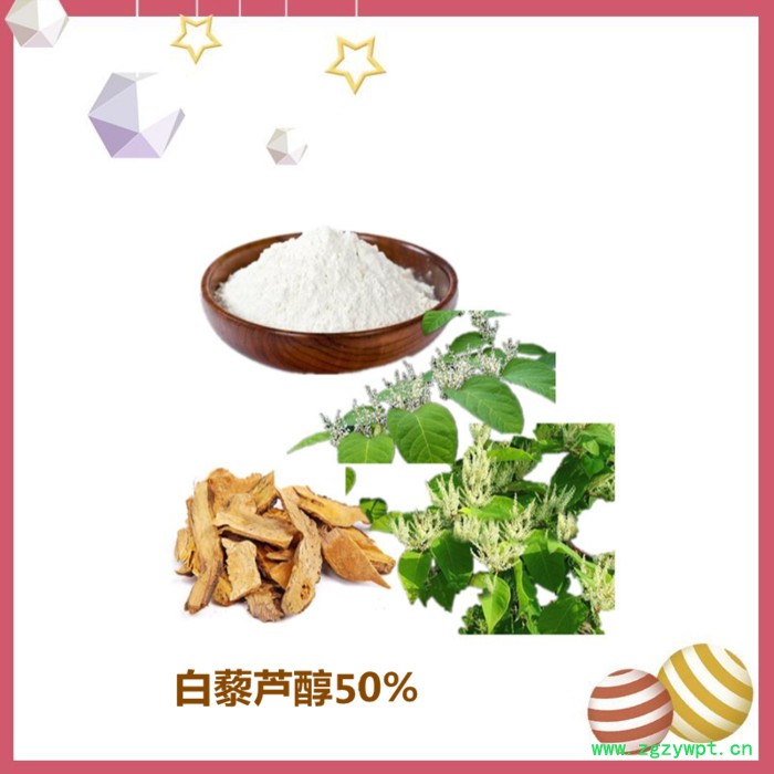 斯诺特 白藜芦醇 50% 天然虎杖提取物 白藜芦醇图3