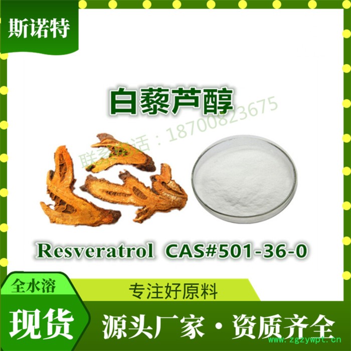 虎杖提取物 白藜芦醇98%   工厂现货    Resveratrol图3