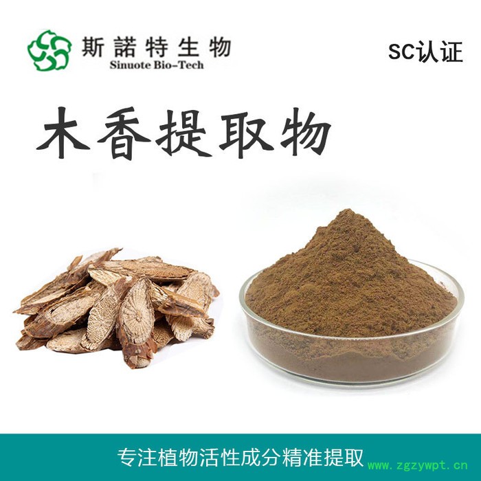 木香提取物 水溶性木香粉 厂家定制原料图5